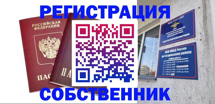 прописка в Александрове