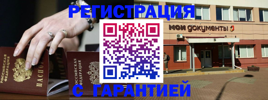 прописка для работы в Александрове