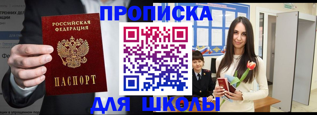 прописка ребенка в Александрове